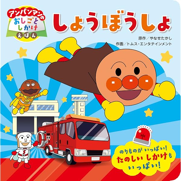 赤ちゃん、子供向け絵本セット　４３冊 アンパンマン　しかけ絵本　音の出る絵本など こうじげんば (アンパンマンのおしごとしかけえほん 2) | やなせたかし